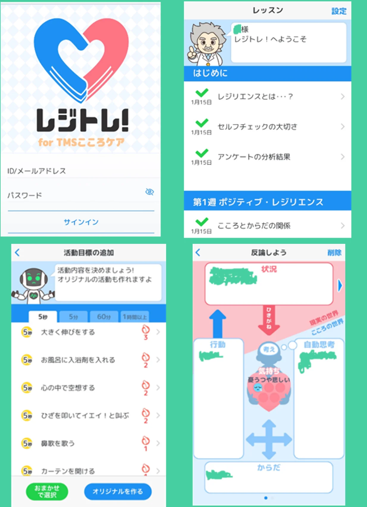 TMSこころケア アプリ画面